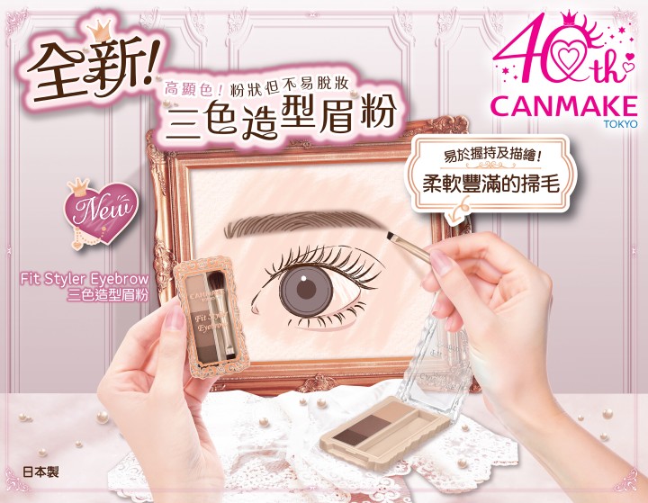 全新產品 三色造型眉粉！
